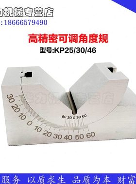 优质磨铣床精密可调式角度规直角垫规AV可斜度角度垫块KP25/30/46