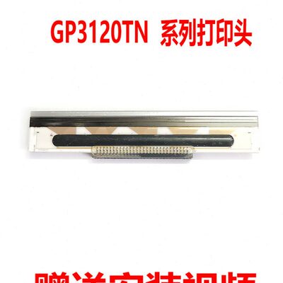 佳博GP3120TL打印头GP3120TU打印机配件GP3120TN GP3150TI热敏头