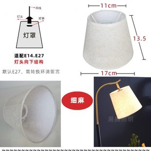 吊线灯布艺灯罩床头小台灯挡光罩客厅钓鱼灯罩子书房北欧壁灯配件