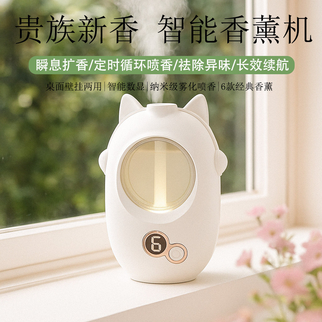 香薰机自动喷香机扩香高级室内卫生间持久香氛卧室除臭神器香氛机