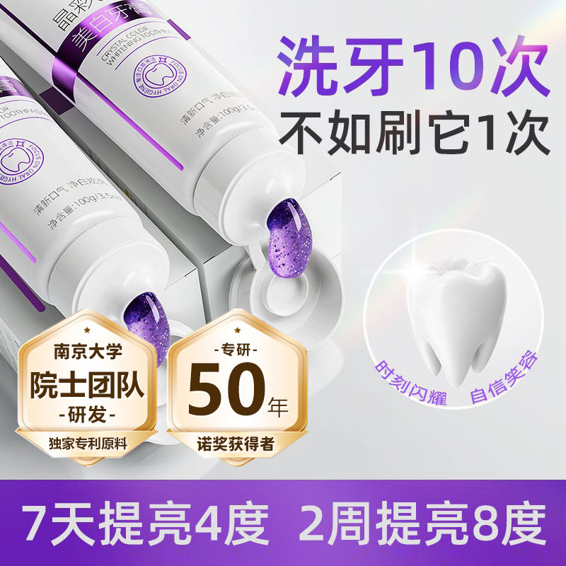 珀莱菲丝还原本色牙膏去黄去口臭