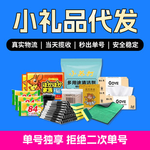 抖店淘宝快手小礼品一件代发礼品单小商品稳定单号发快递圆通抽纸