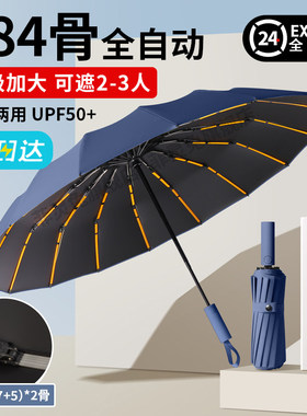 自动130cm折叠雨伞加大加厚加固男士遮阳伞防晒伞晴雨两用女学生