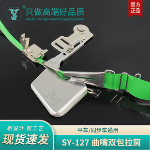新款SY-127精品曲嘴双包拉筒电脑平车免换针板牙齿可调节包边器