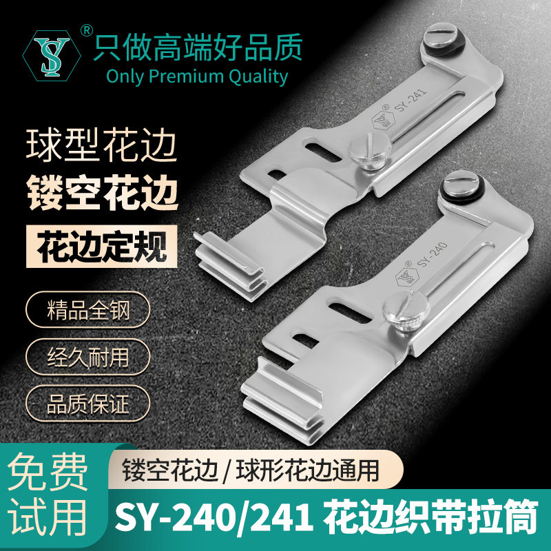 新款SY-241缝纫机漏斗定规配件