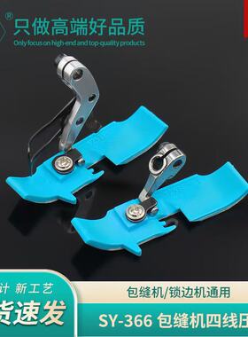 舒羽-新款SY-366四线包缝机锁边机通用铁氟龙蓝色塑料压脚底板