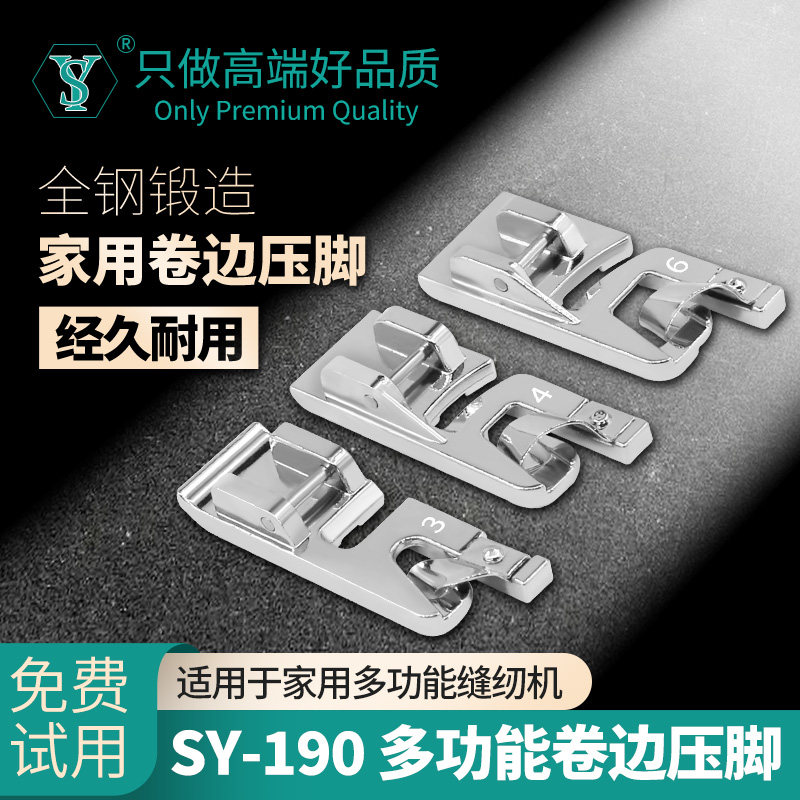 舒羽缝纫机卷边器SY-190图片