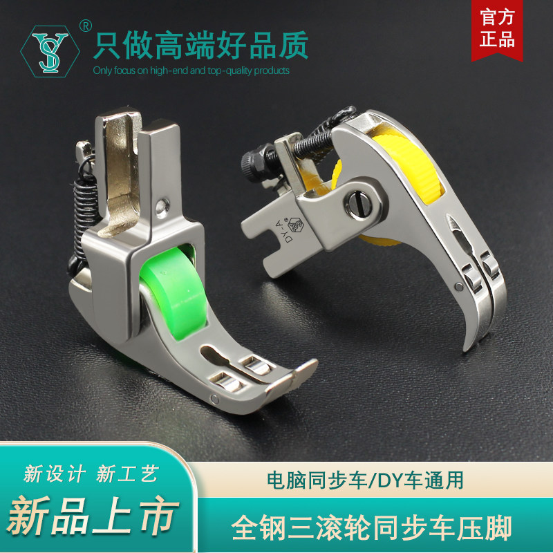 舒羽-新款DY车电脑同步车免调节精品全钢滚轮压脚厚薄通用不赶布