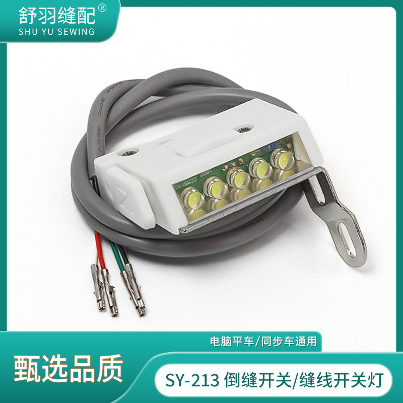 SY-213原装缝纫机LED倒缝灯图片