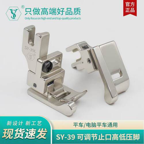 舒羽全钢可调高低压脚明线挡边
