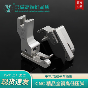 舒羽 腰压明线止口压脚 CNC精密加工大头高低压脚电脑平车上领装