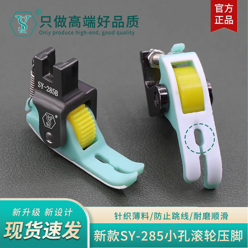 SY-285小孔防跳线铁弗龙滚轮