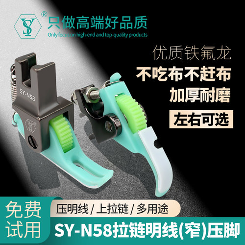 全钢N58上压脚滚轮压脚0.3