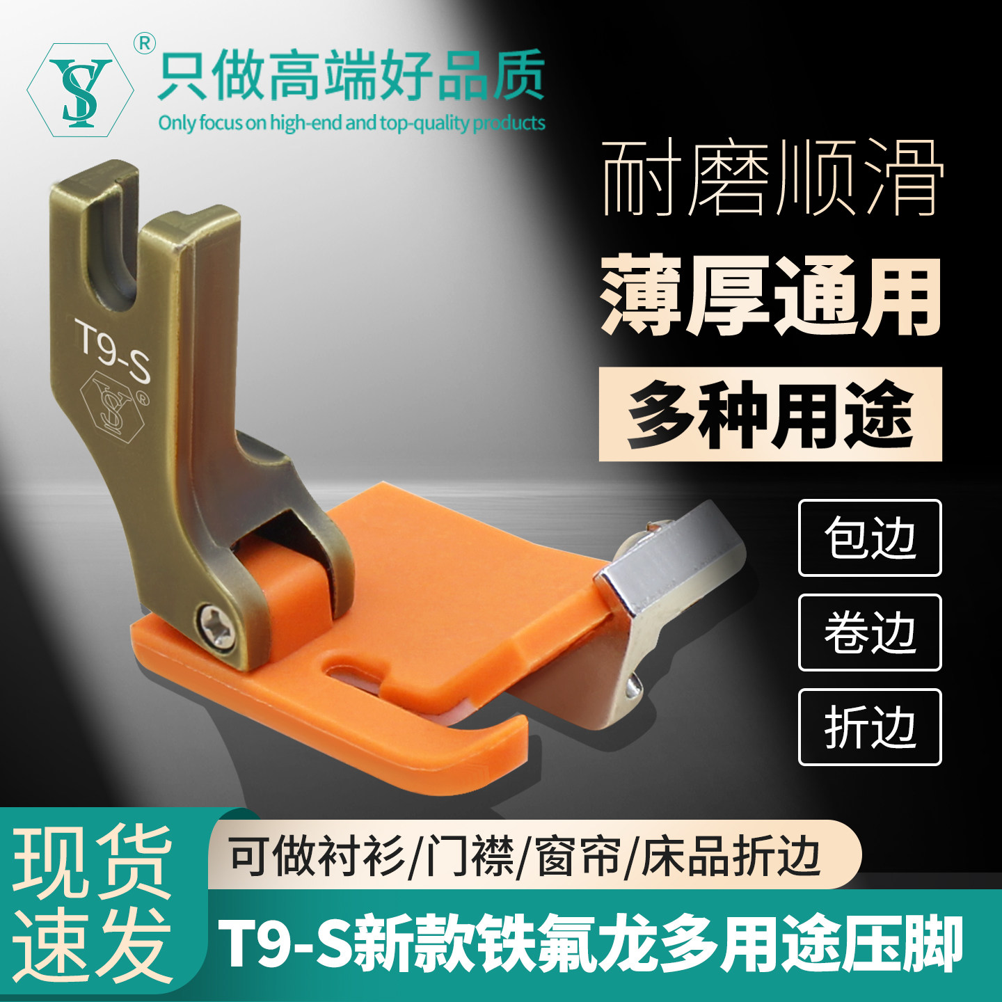 T9-S铁氟龙包边压脚多功能图片