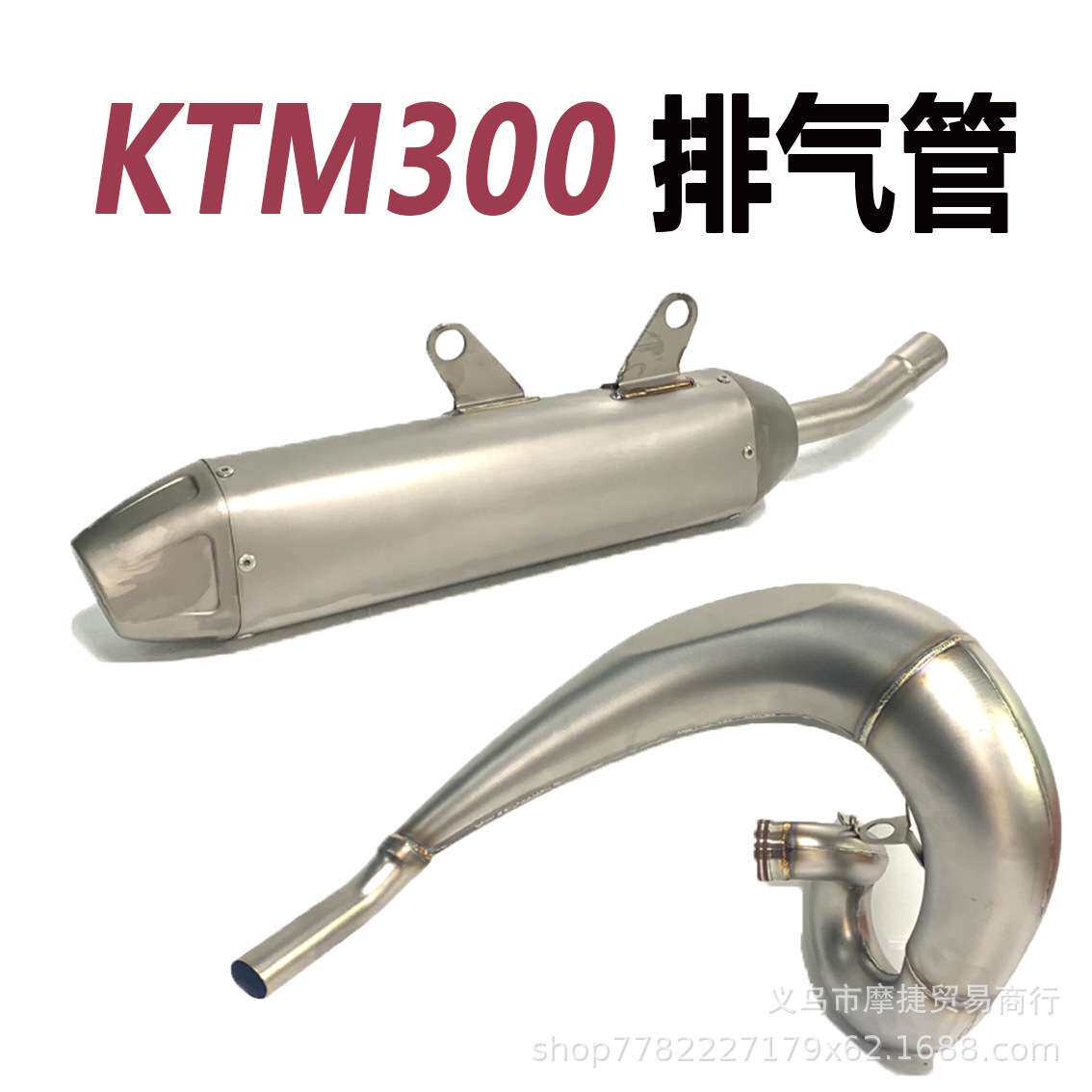 适用越野KTM300前段 越野二冲KTM300XC-W/SX 250SX/XC中尾排气管