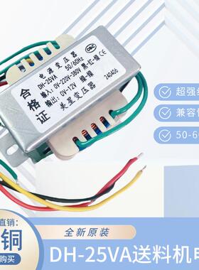 电源变压器 DH-25VA 0-220V-380V/12V 机床送料控制柜用 EI66×28