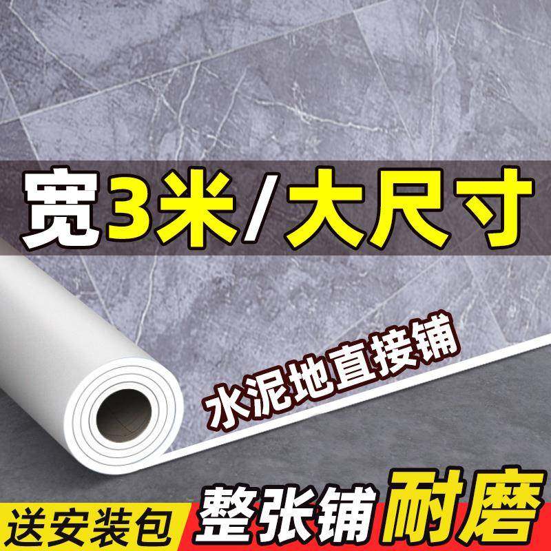 家用地板革3米宽水泥地直接铺商用地胶垫加厚耐磨PVC地板贴,3C数码配件,其它配件,淘宝优惠券,粉丝福利购,淘宝优惠卷