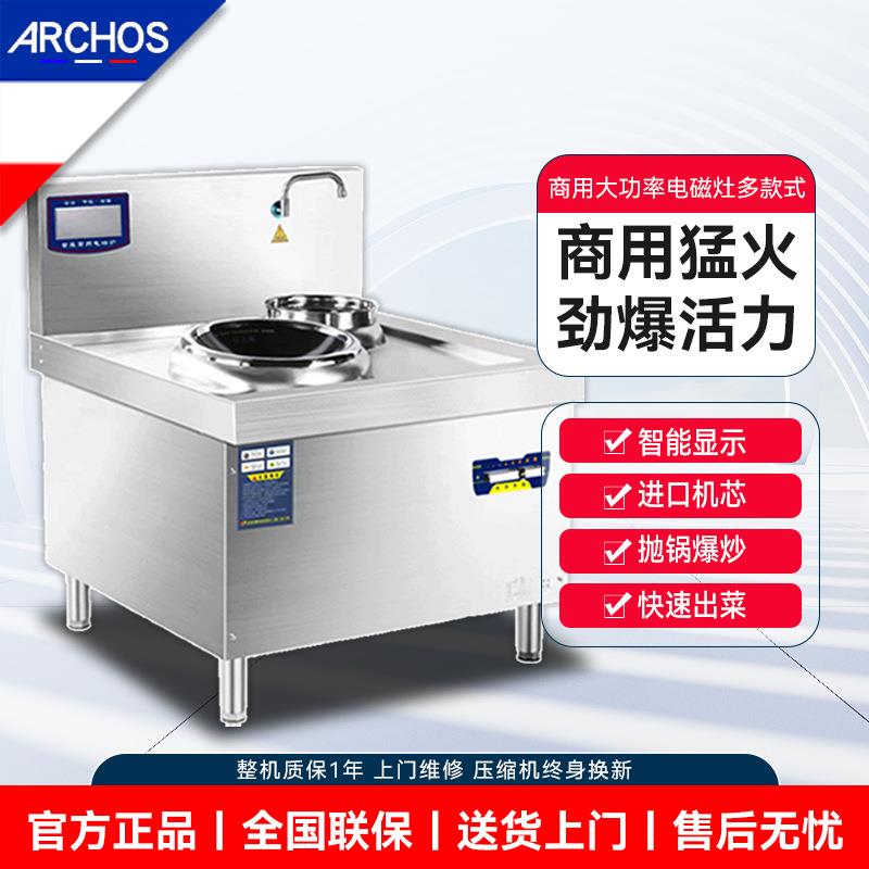 ARCHOS商用电磁炉大锅灶15KW厨房大炒炉30KW凹面大功率商用电磁炒