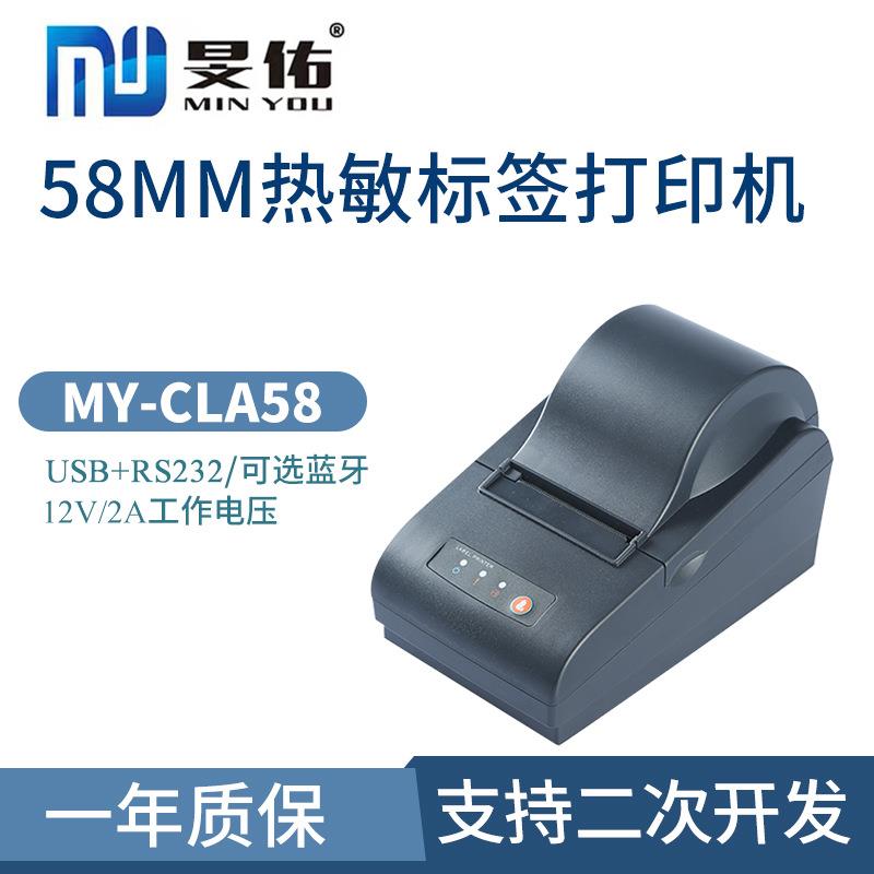 58MM热敏不干胶标签打印机检测分析仪器串口大纸仓二次开发打印机