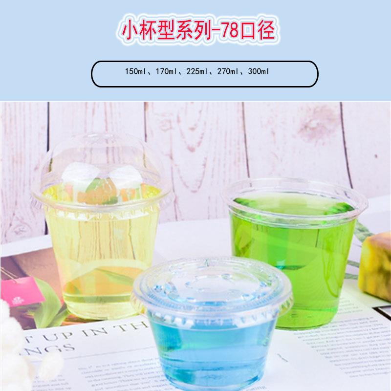 78口径5.5oz7oz8oz9oz10oz透明塑料杯225ml饮料杯8盎司果汁冷饮杯