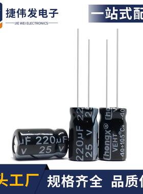 25V220UF 8*12mm 厂家直销电解电容 220UF25V 6*12品质保证