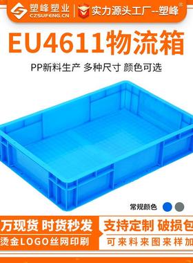 EU4611物流箱蓝色加厚塑料物流周转箱可配平盖仓库快递灰色EU箱