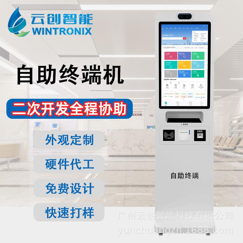 智慧自助终端机政务就业中心人才市场信息查询签到自助服务终端机