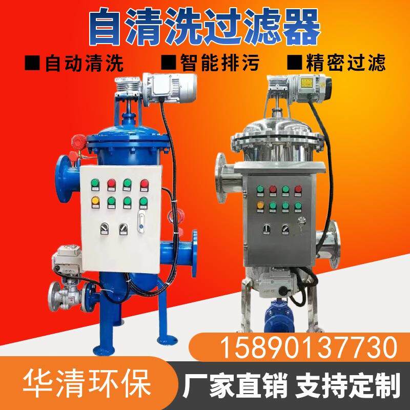 在线除污过滤器 自清洗过滤器 全自动立式网式反洗过滤器过滤设备