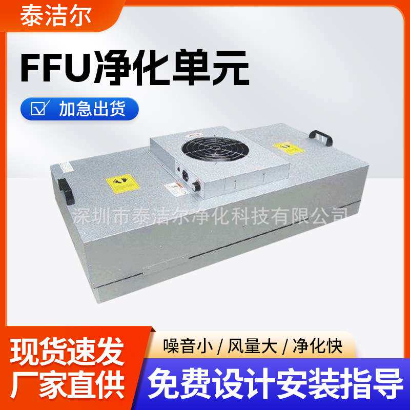 大量供应 优质FFU机组 FFU风机 FFU过滤器