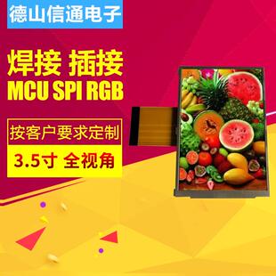 制 3.5寸tft全视角液晶屏RGB接口带电阻触摸屏液晶显示屏厂家定
