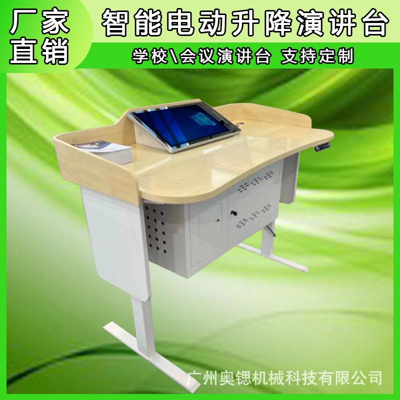 智能电动升降演讲台大型会议演讲台钢制智慧教室多媒体可升降讲台