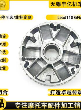 供应BEAT FI Lead110 KZL驱动盘 传动普利盘 GFM铝盘 主动轮