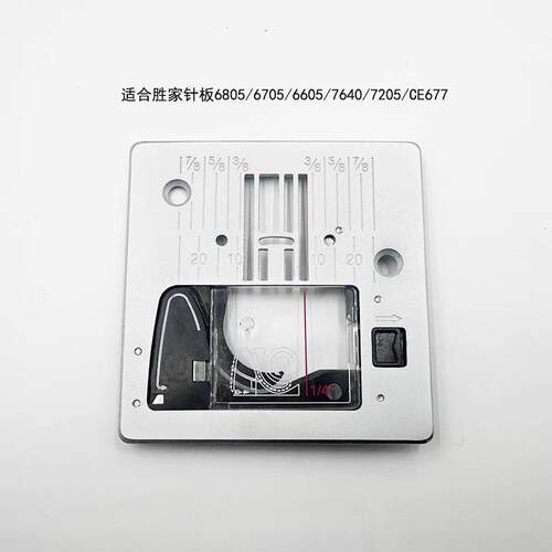 适合胜家6805/6705/6605/7640/7205/CE677针板