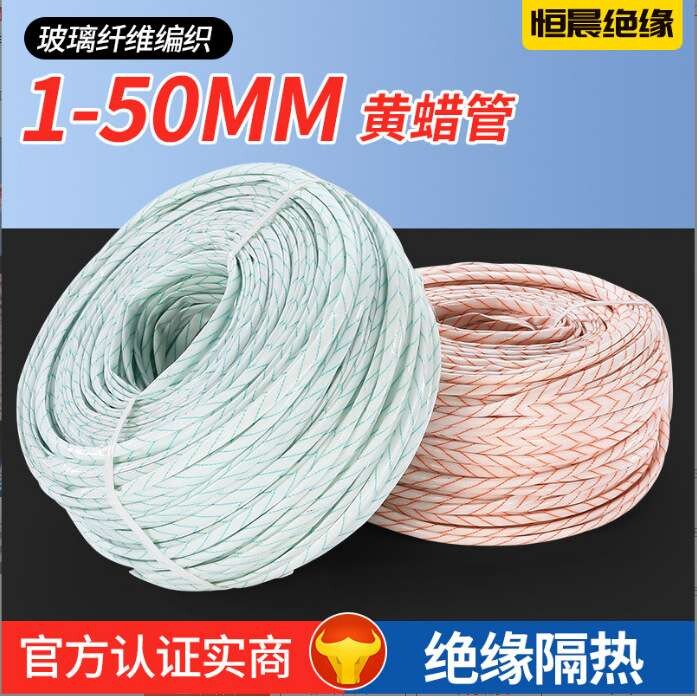黄腊管玻璃纤维管护线软管 绝缘套管卷装黄蜡管