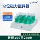 国力天GLTLab磁力搅拌器多位多通道12联磁力搅拌器SS 12N