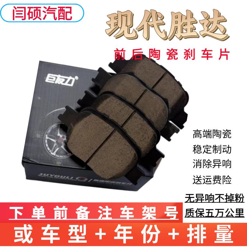 适用现代胜达SUV/2.0T/2.4L原厂升级陶瓷前后刹车片12年14款13/16