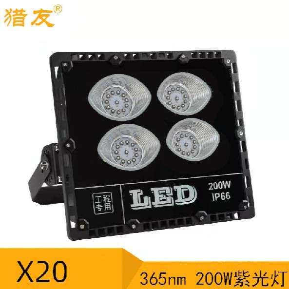 猎友X20紫光灯365nm检测棉花纤维杂质2大功率200W专用紫外线头灯