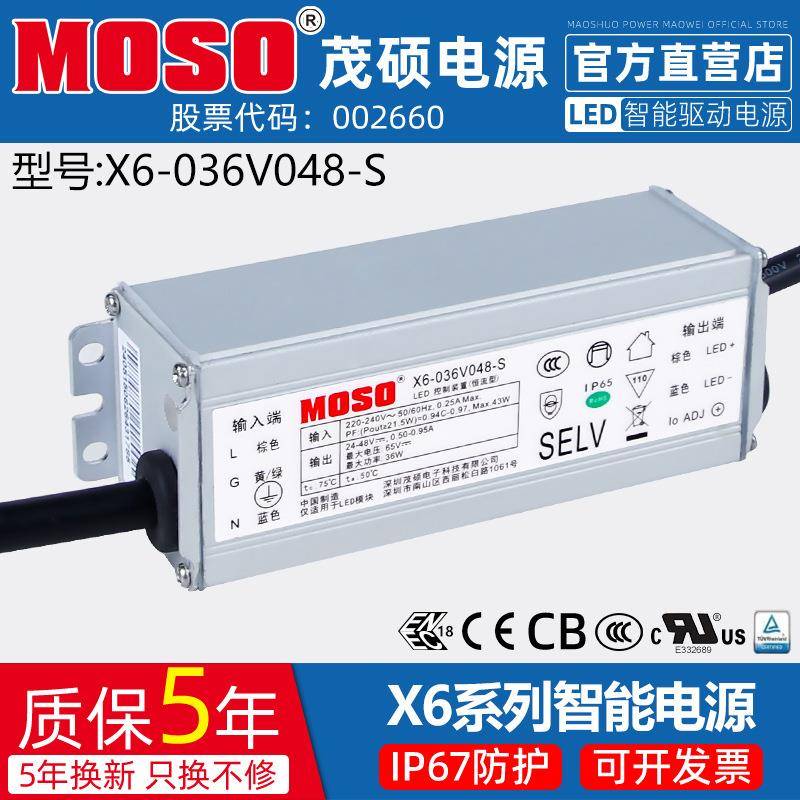 茂硕电源X6-036V048-S地铁隧道机场专用无频闪防水LED驱动电源36W