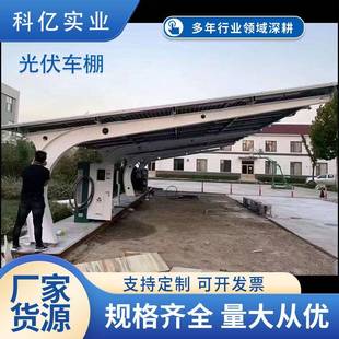 新能源太阳能系统汽车棚光储充一体化钢结构车棚光伏车棚厂家