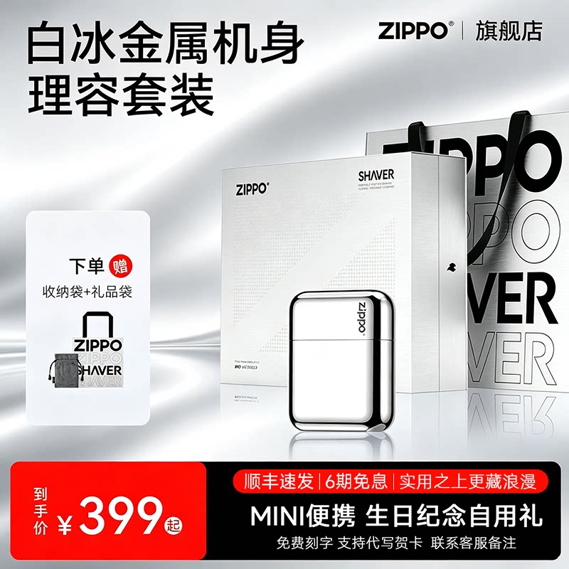 ZIPPO官方旗舰剃须刀刮胡刀简约白冰便携小巧送男友生日实用礼物图片