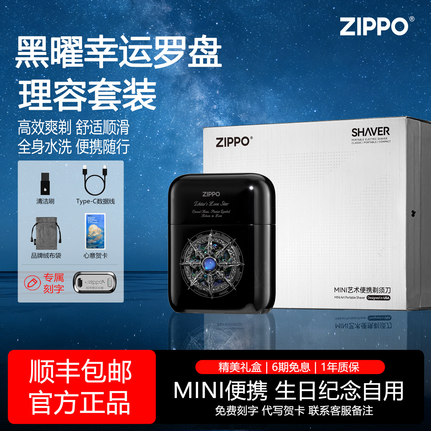 ZIPPO官方旗舰剃须刀黑曜幸运罗盘刮胡送男友伴郎生日实用礼物图片