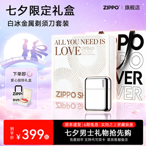 [七夕礼物]ZIPPO官方旗舰剃须刀刮胡简约白冰便携小巧送男友生日