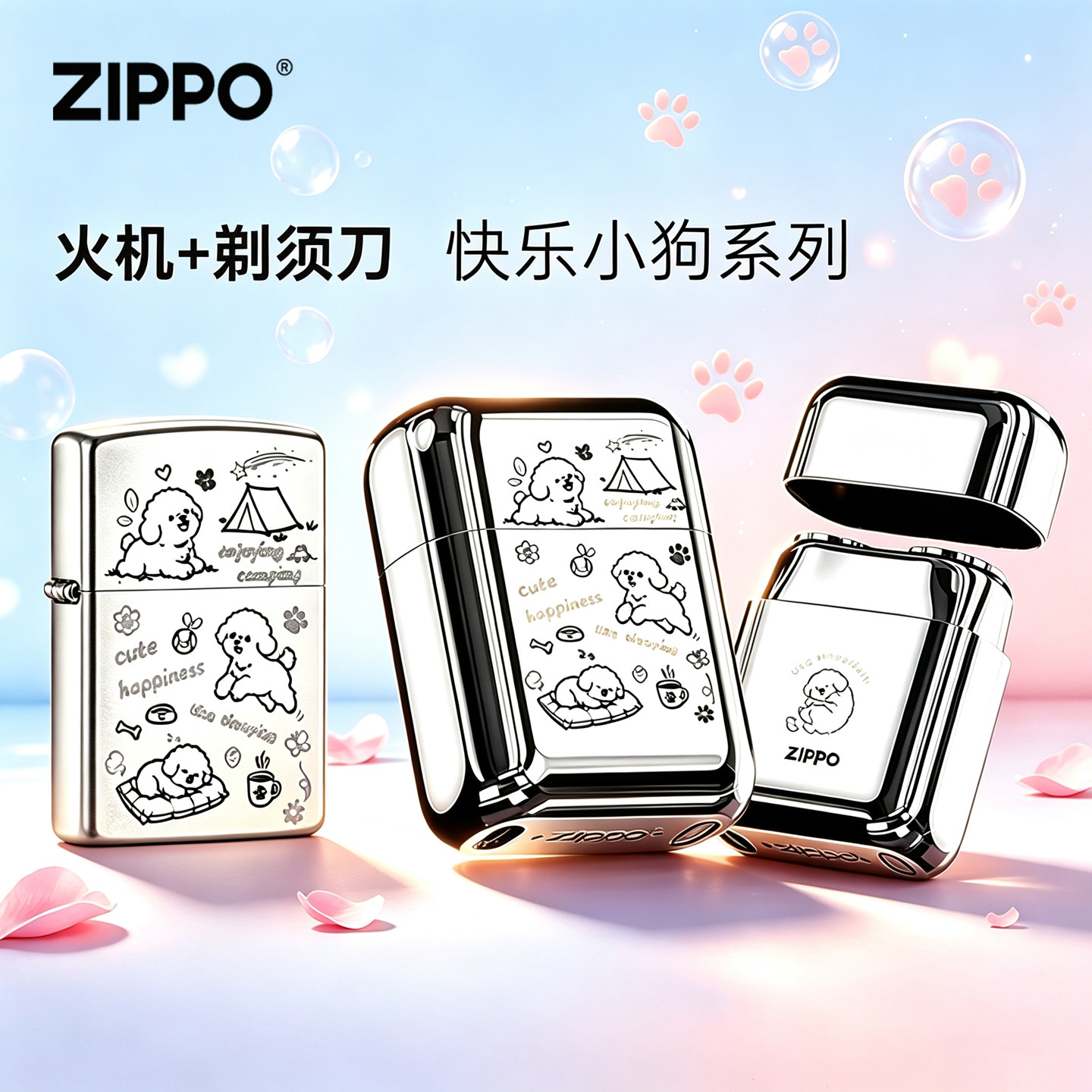 ZIPPO官方剃须刀打火机快乐小狗便携男士礼盒送男友伴郎生日礼物