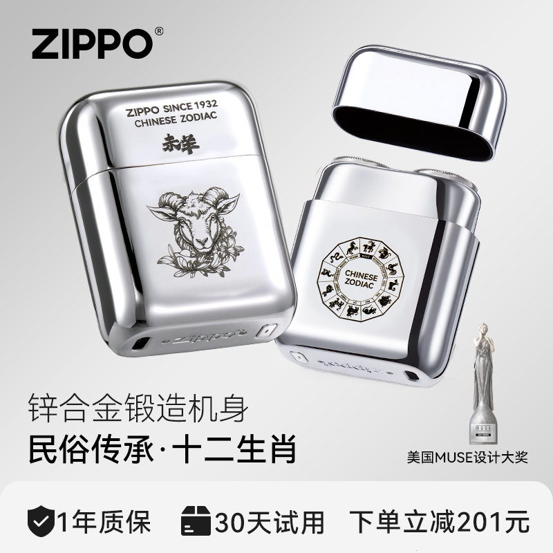ZIPPO官方正品剃须刀羊年十二生肖守护神旅行车载便携刮胡男友礼
