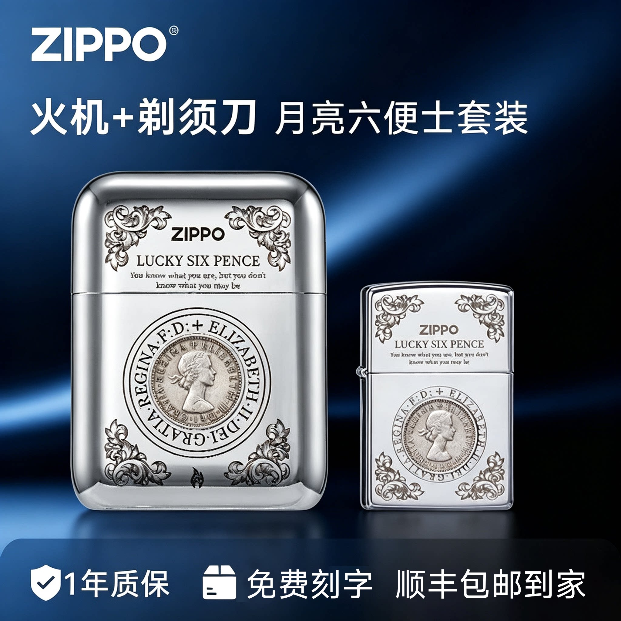 ZIPPO官方旗舰月亮六便士剃须刀打火机刮胡送男朋友老公生日礼物										