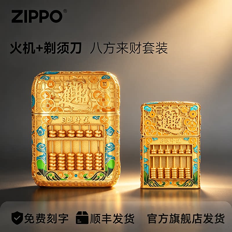 ZIPPO旗舰剃须刀打火机八方来财送男友父亲领导生日高档实用礼物