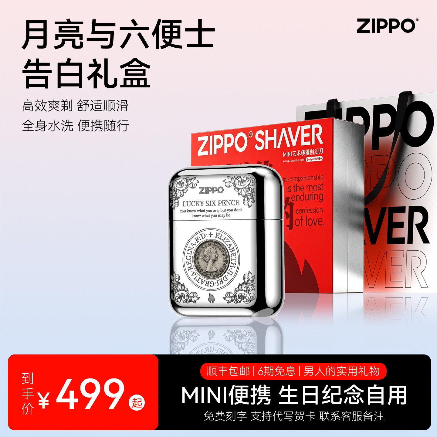 ZIPPO官方旗舰剃须刀月亮六便士表白告白心意仪式送男友老公礼物