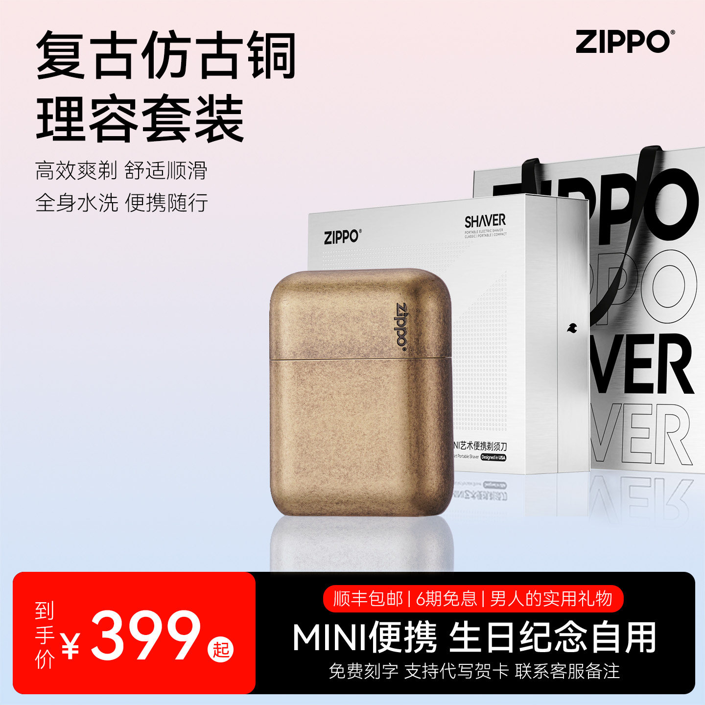ZIPPO官方旗舰剃须刀仿古铜刮胡