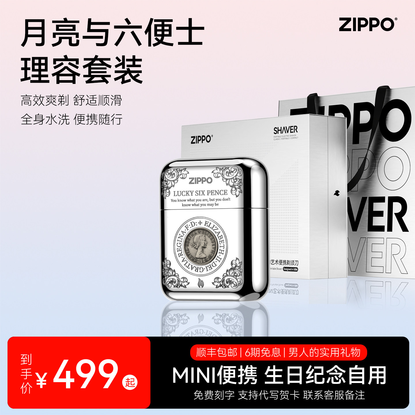 明星同款|ZIPPO官方剃须刀月亮六便士便携刮胡送男友老公生日礼物