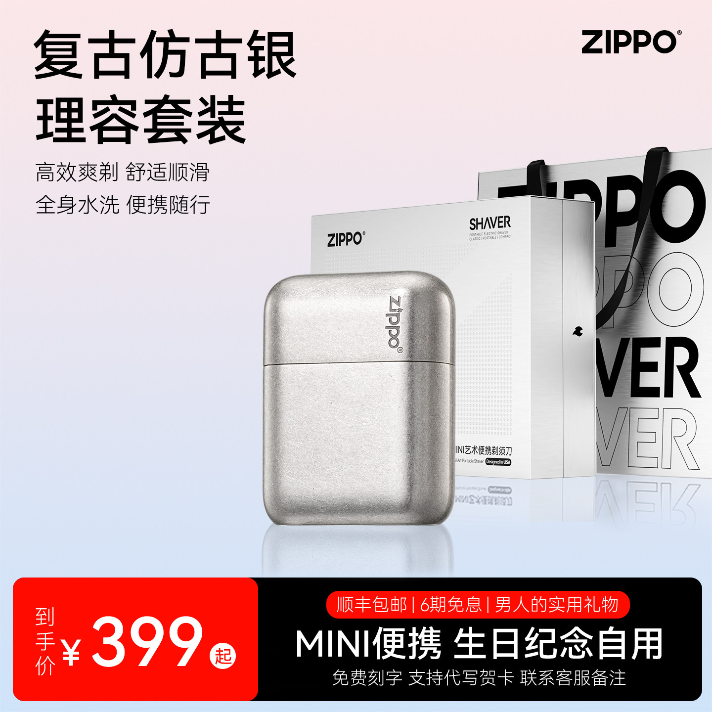 ZIPPO剃须刀仿古银便携刮胡礼物
